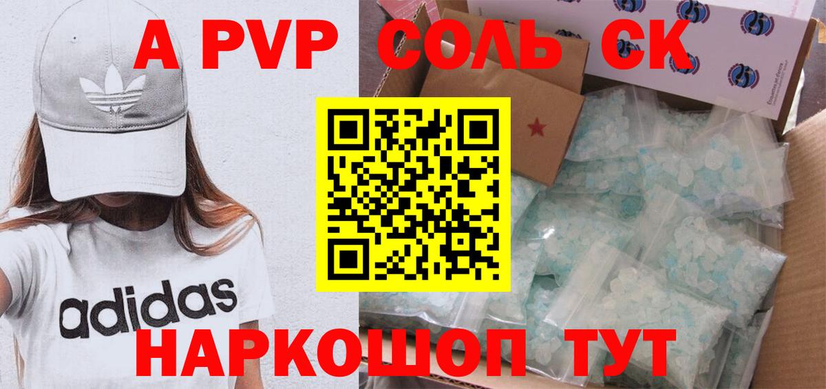 A-PVP Соль  Вход с VPN  Дубна  APVP СК КРИС 