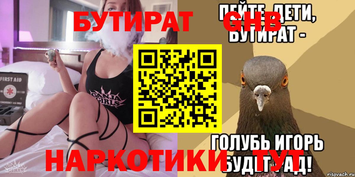 Бутират  Бутират бутандиол  Вход с VPN  Дубна 