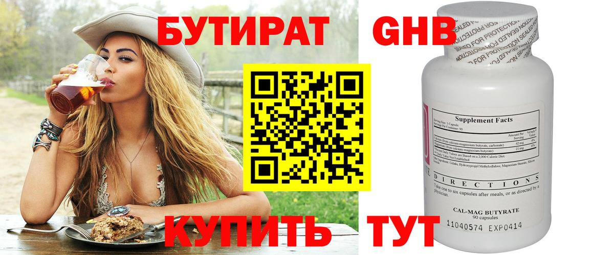 БУТИРАТ бутандиол Дубна
