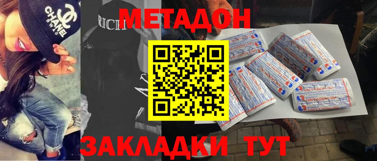 МЕТАДОН кристалл  Вход с VPN  Дубна  Метадон VHQ 
