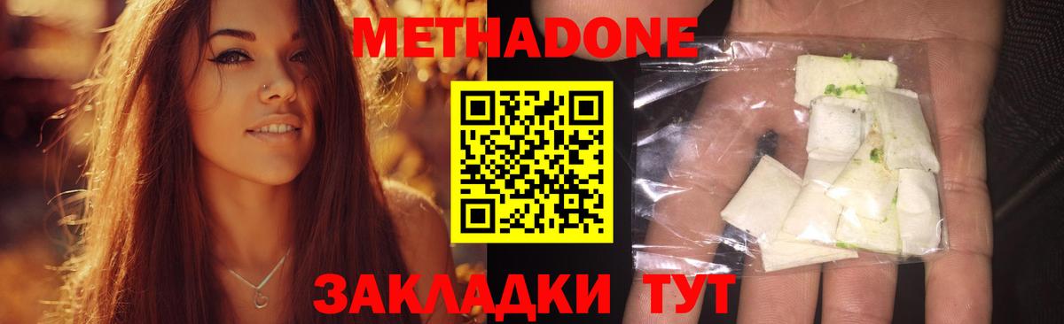 МЕТАДОН VHQ Дубна